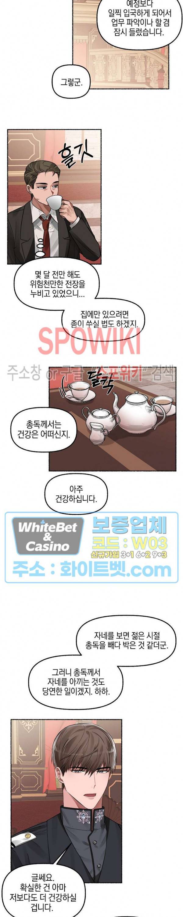 화대 (花代) 2화 8