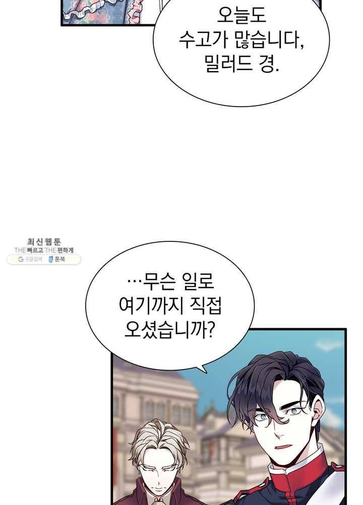 계모인데, 딸이 너무 귀여워 27화 2