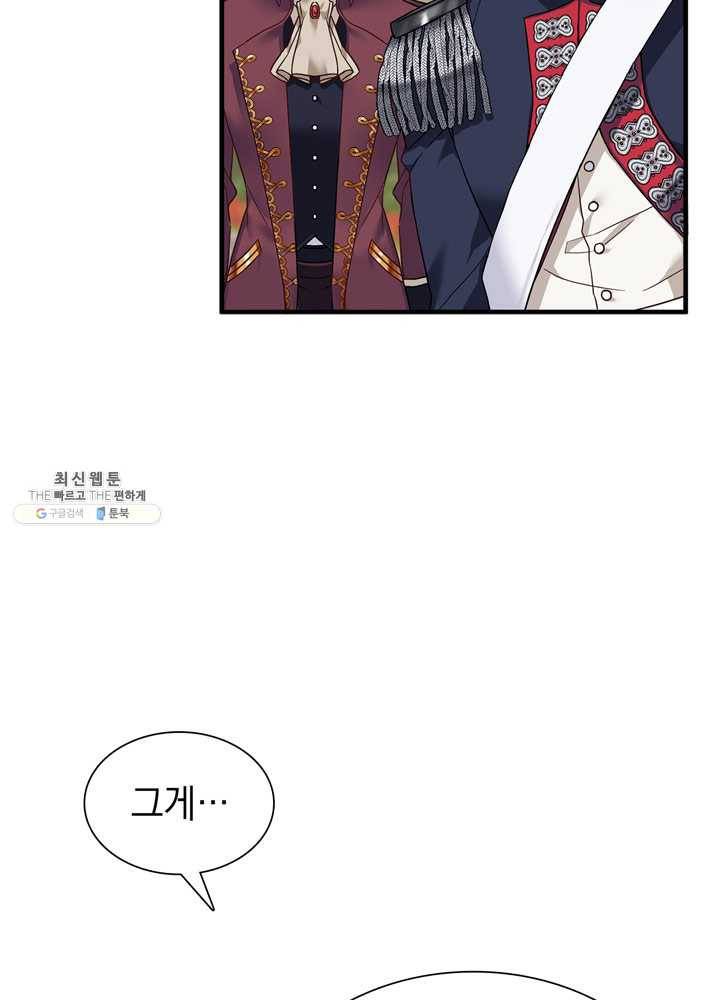 계모인데, 딸이 너무 귀여워 27화 3