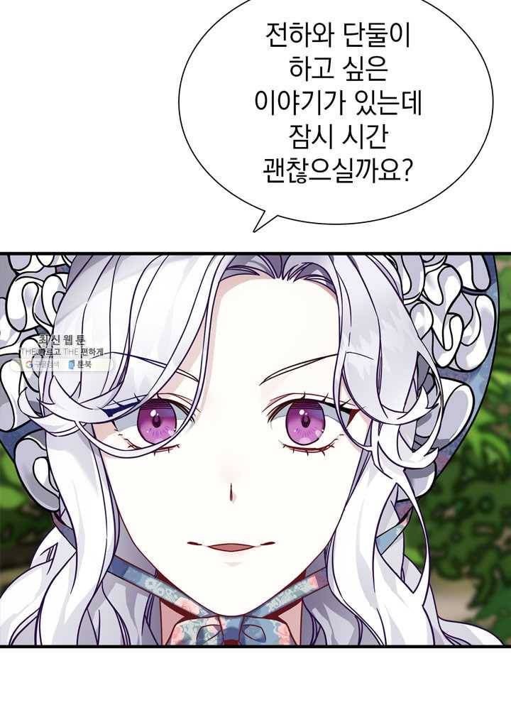 계모인데, 딸이 너무 귀여워 27화 4