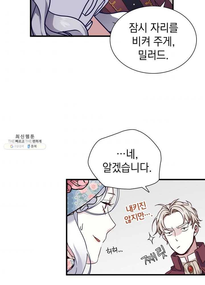 계모인데, 딸이 너무 귀여워 27화 6