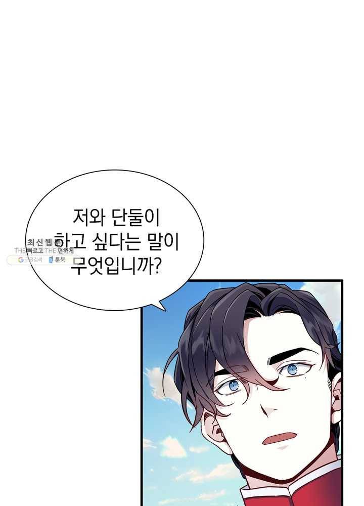 계모인데, 딸이 너무 귀여워 27화 11