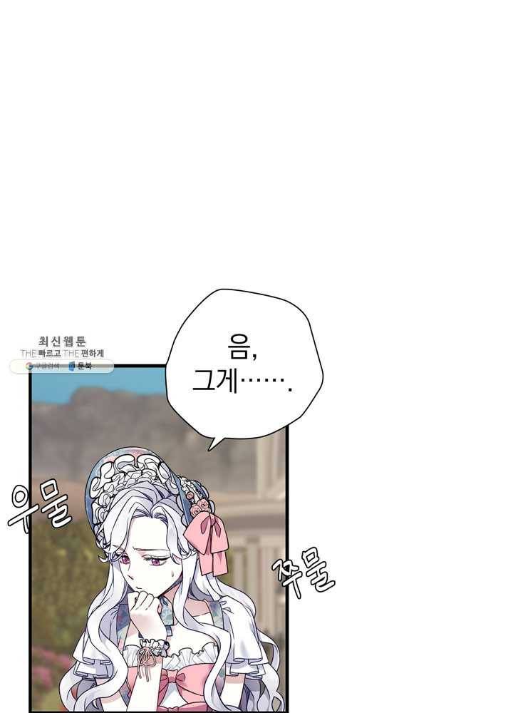 계모인데, 딸이 너무 귀여워 27화 13