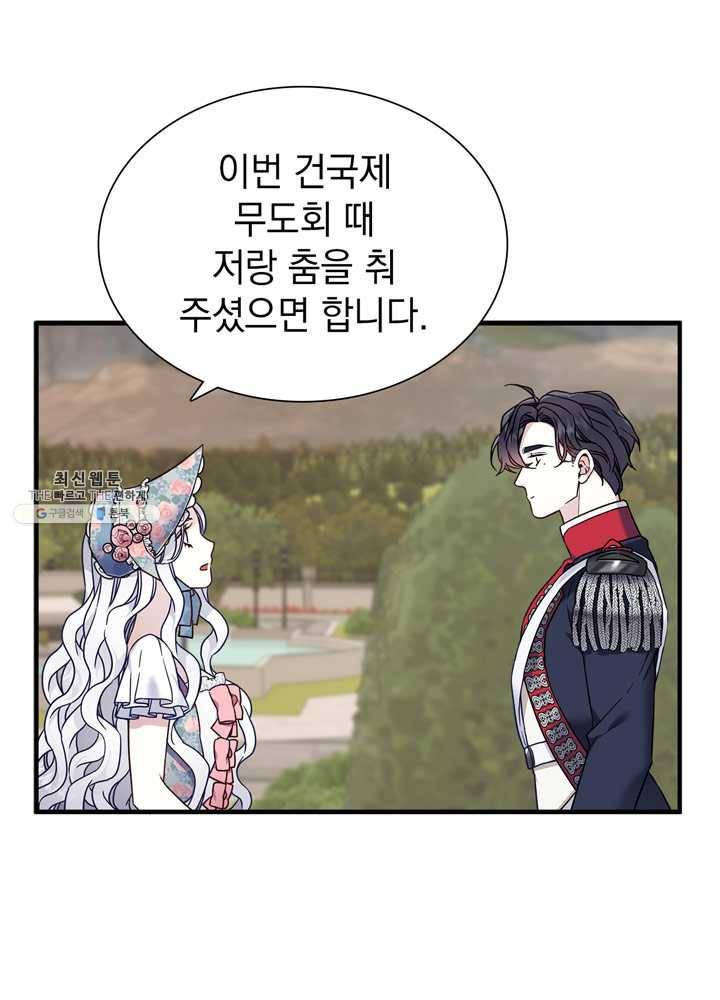 계모인데, 딸이 너무 귀여워 27화 15