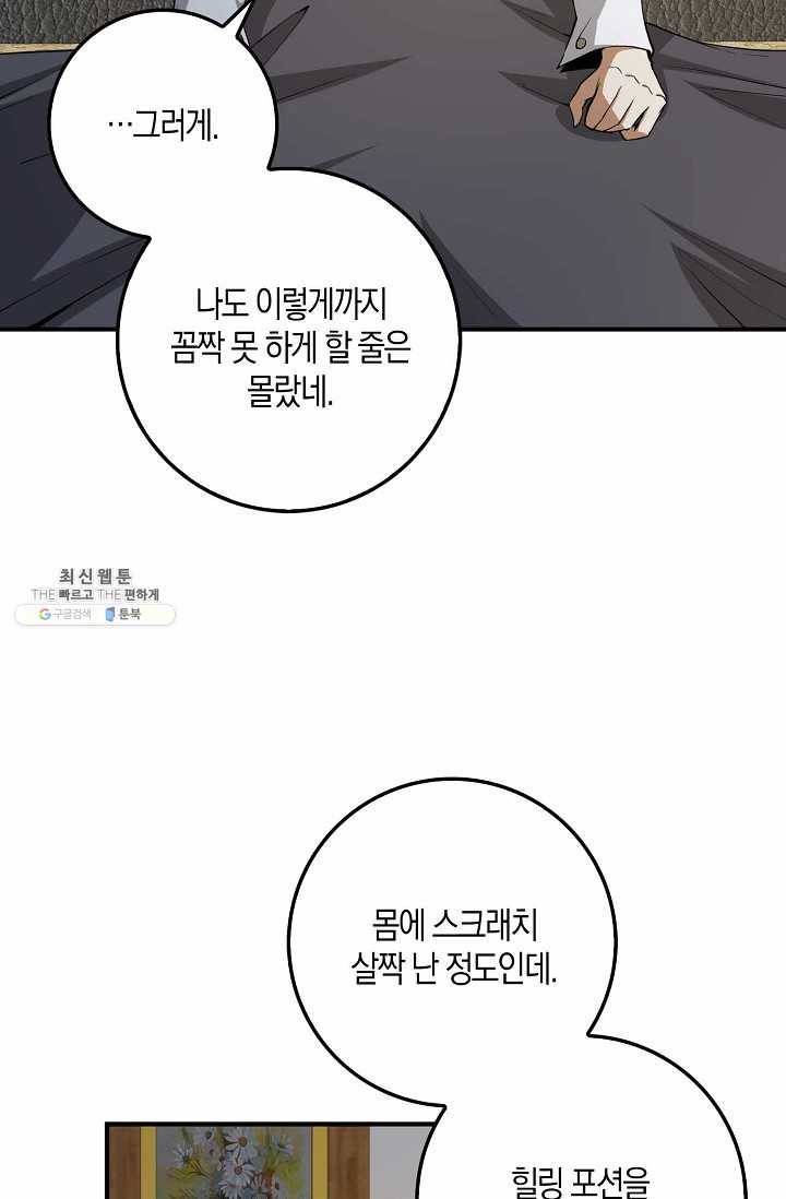 영주님의 코인이 줄지 않음?! 24화 3