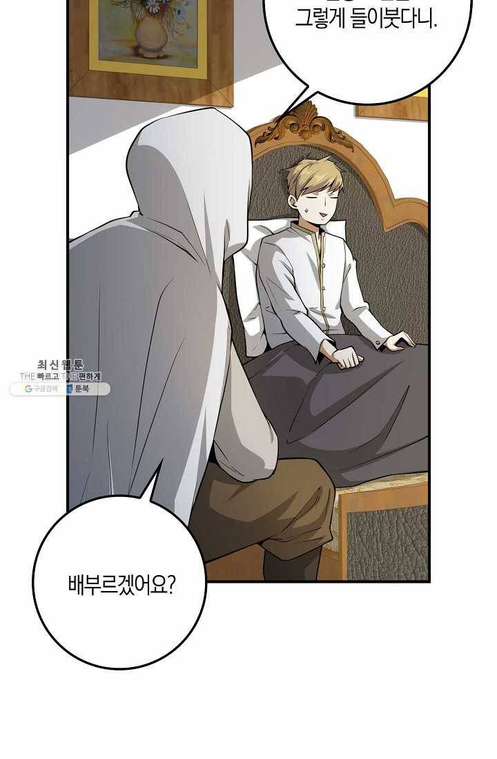 영주님의 코인이 줄지 않음?! 24화 4