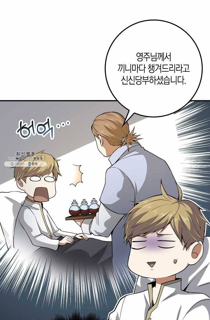 영주님의 코인이 줄지 않음?! 24화 5