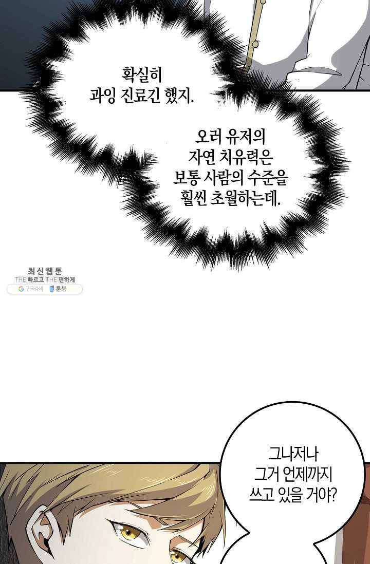 영주님의 코인이 줄지 않음?! 24화 6
