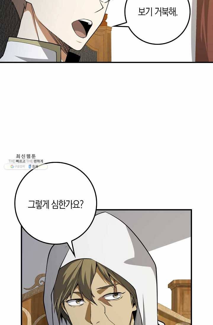 영주님의 코인이 줄지 않음?! 24화 7