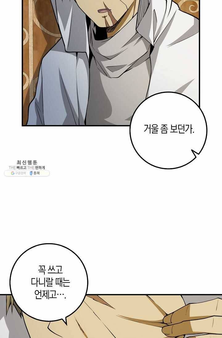영주님의 코인이 줄지 않음?! 24화 8