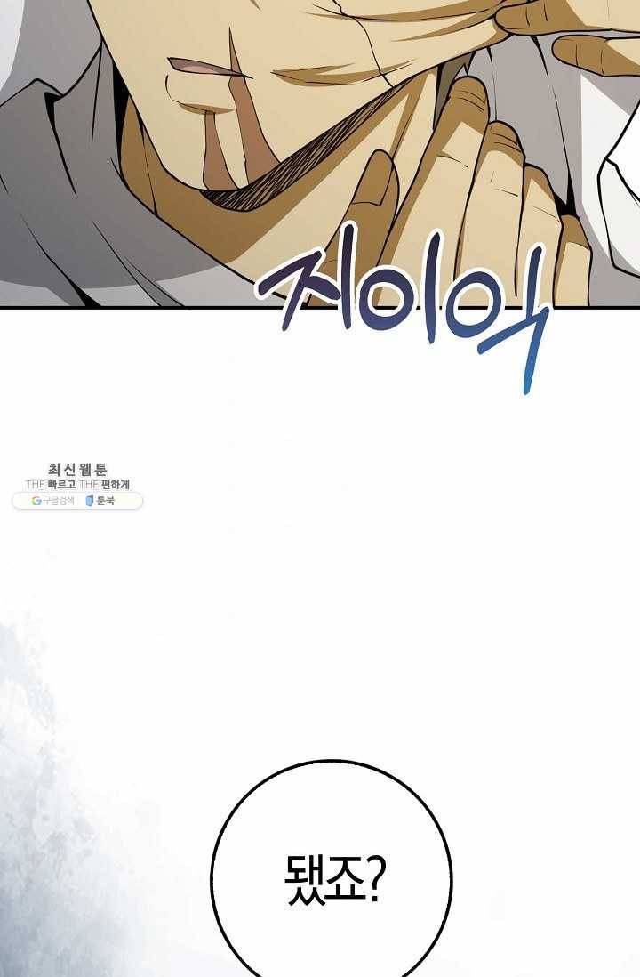 영주님의 코인이 줄지 않음?! 24화 9