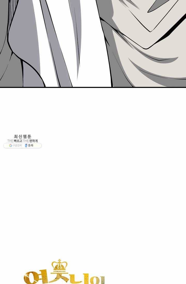 영주님의 코인이 줄지 않음?! 24화 11