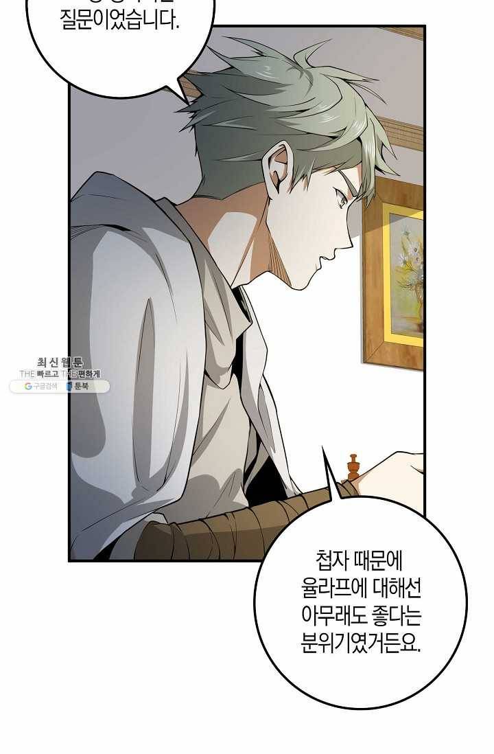 영주님의 코인이 줄지 않음?! 24화 14