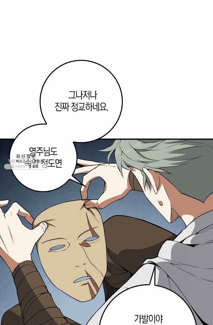 영주님의 코인이 줄지 않음?! 24화 15