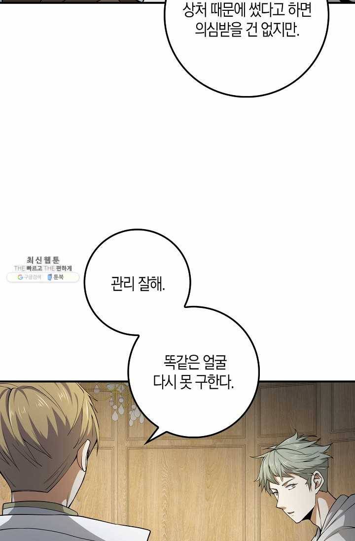영주님의 코인이 줄지 않음?! 24화 16