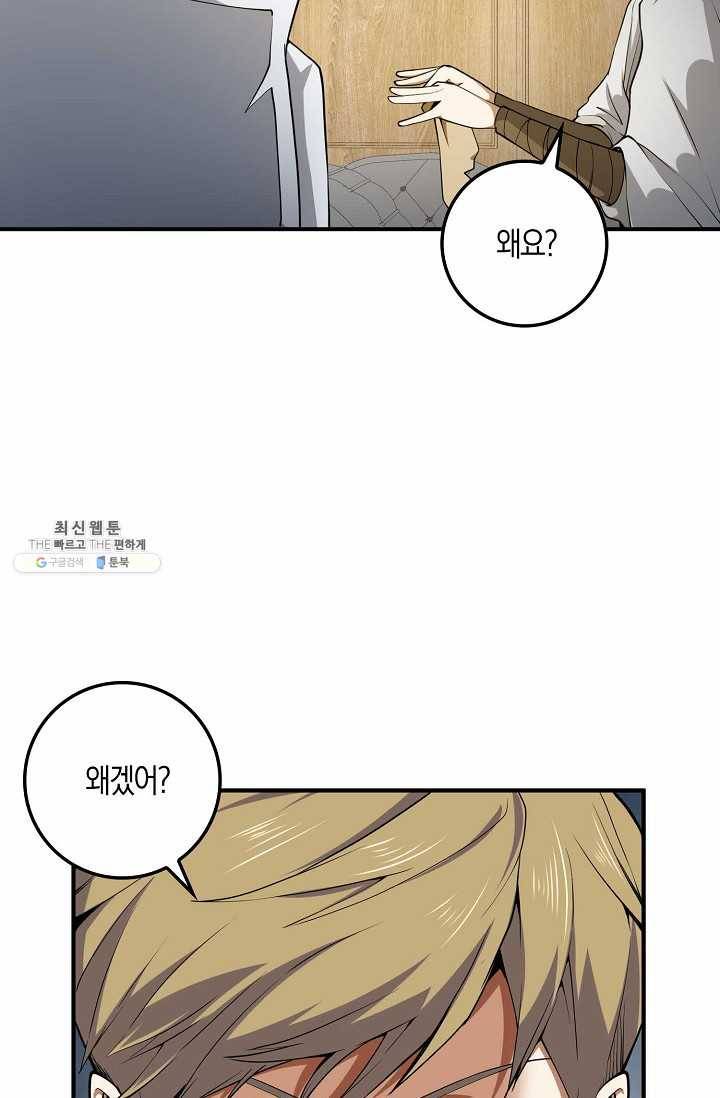 영주님의 코인이 줄지 않음?! 24화 17