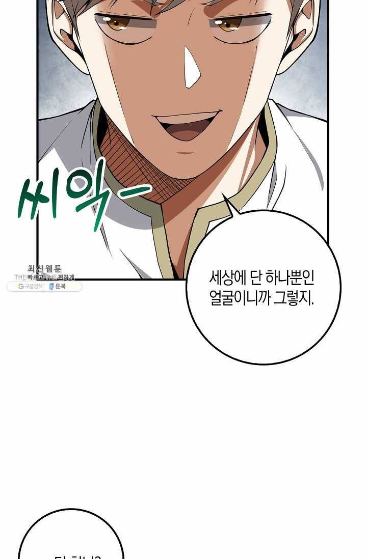 영주님의 코인이 줄지 않음?! 24화 18