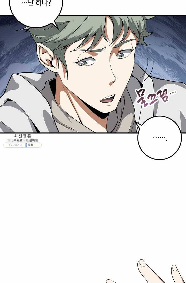 영주님의 코인이 줄지 않음?! 24화 19
