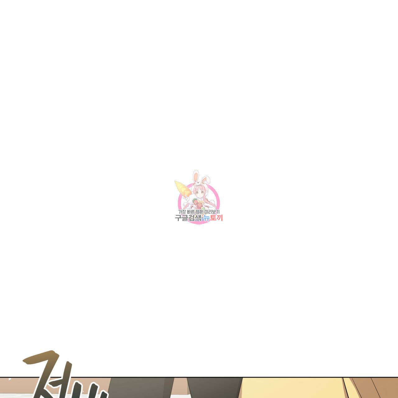 미남과 야수 25화 1
