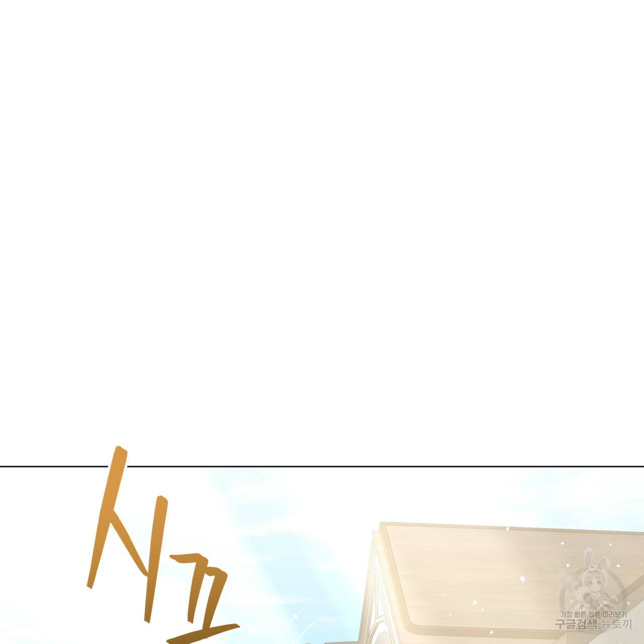 미남과 야수 25화 3