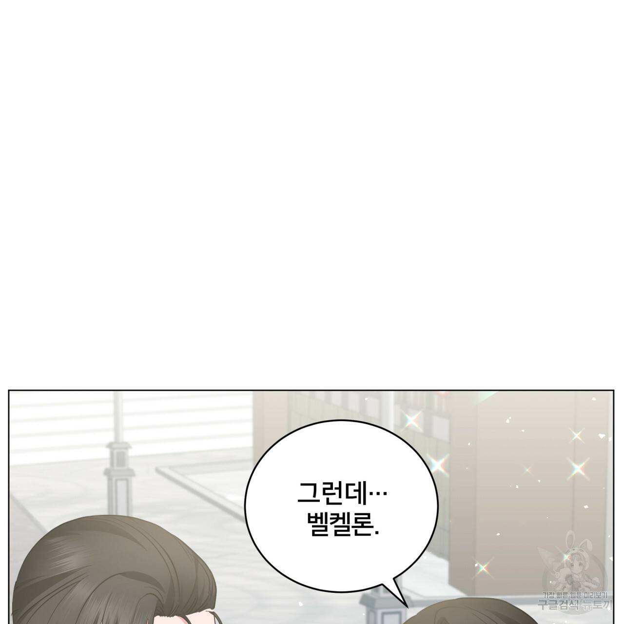 미남과 야수 25화 6