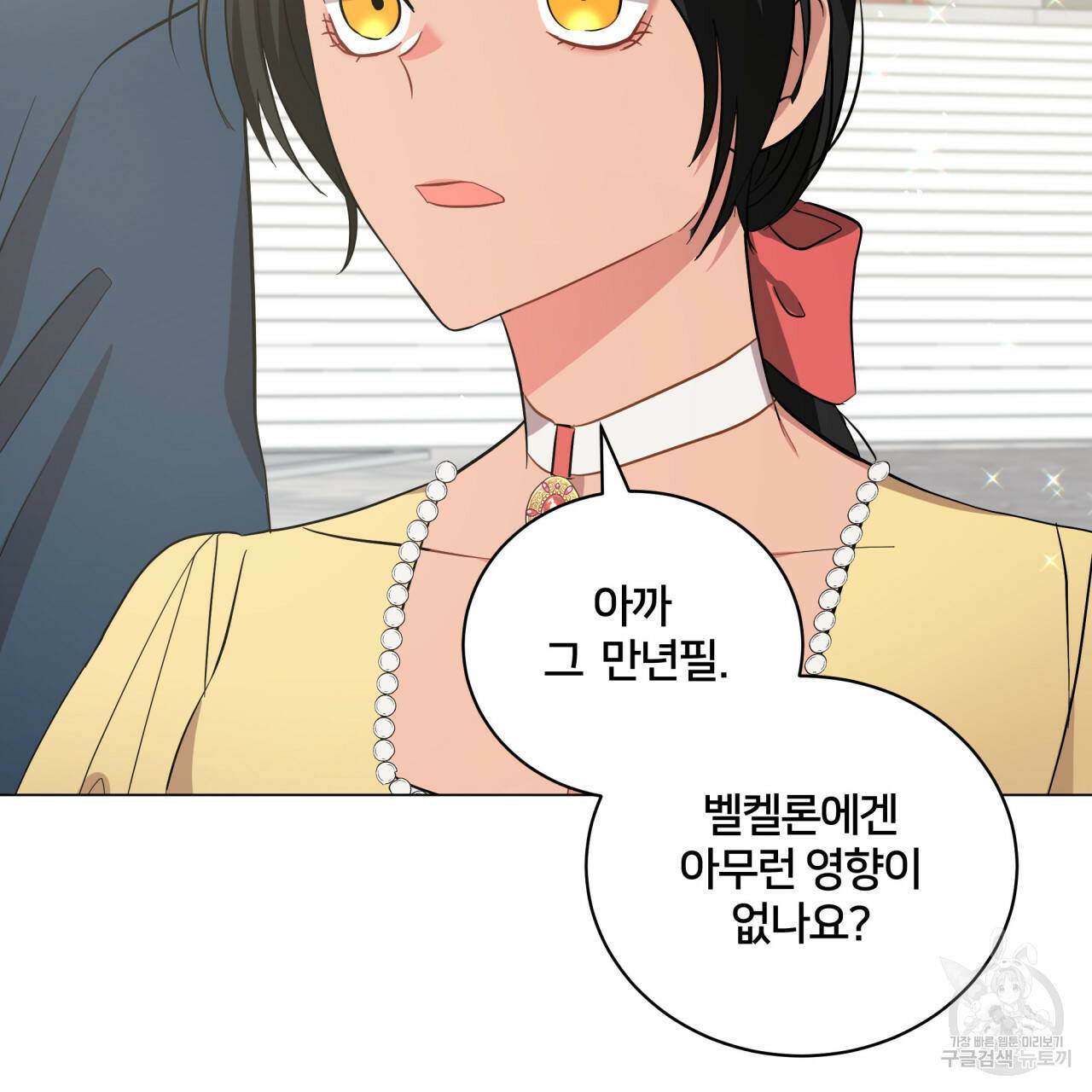 미남과 야수 25화 9