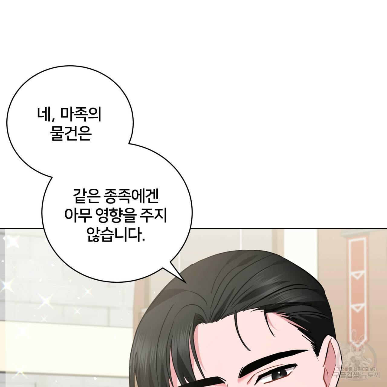미남과 야수 25화 10
