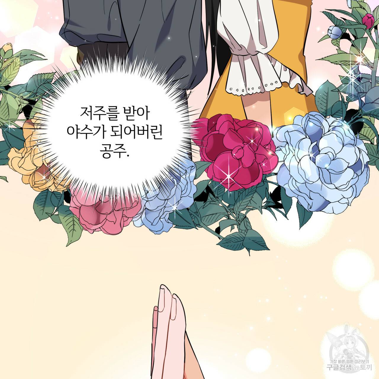 미남과 야수 25화 17