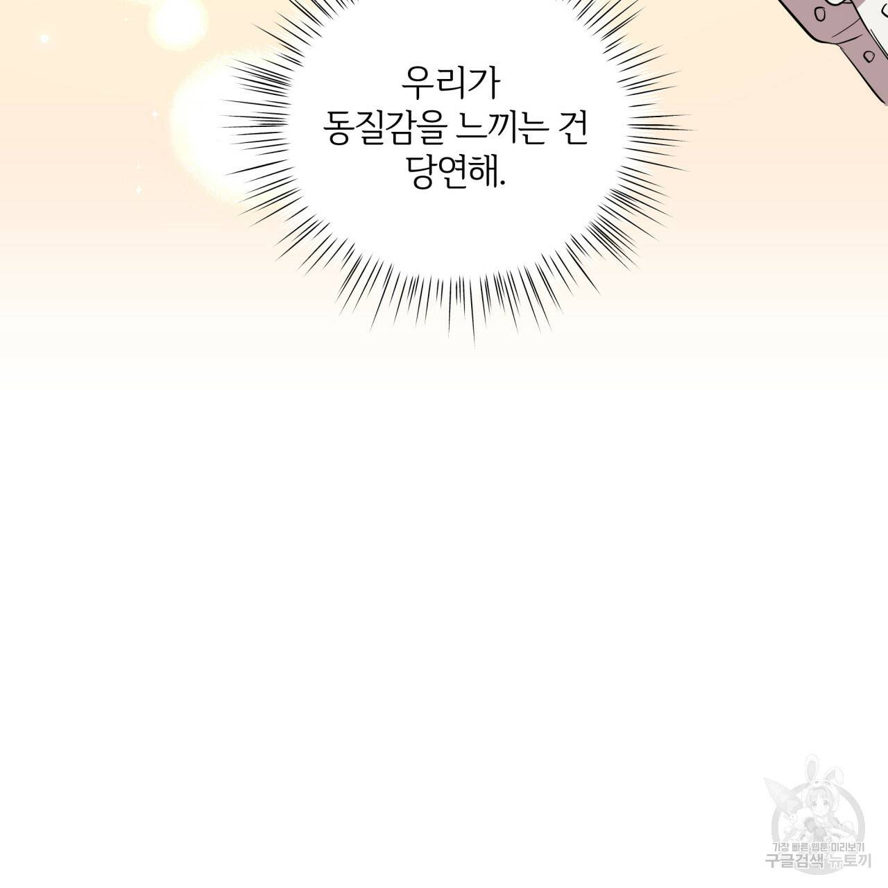 미남과 야수 25화 19