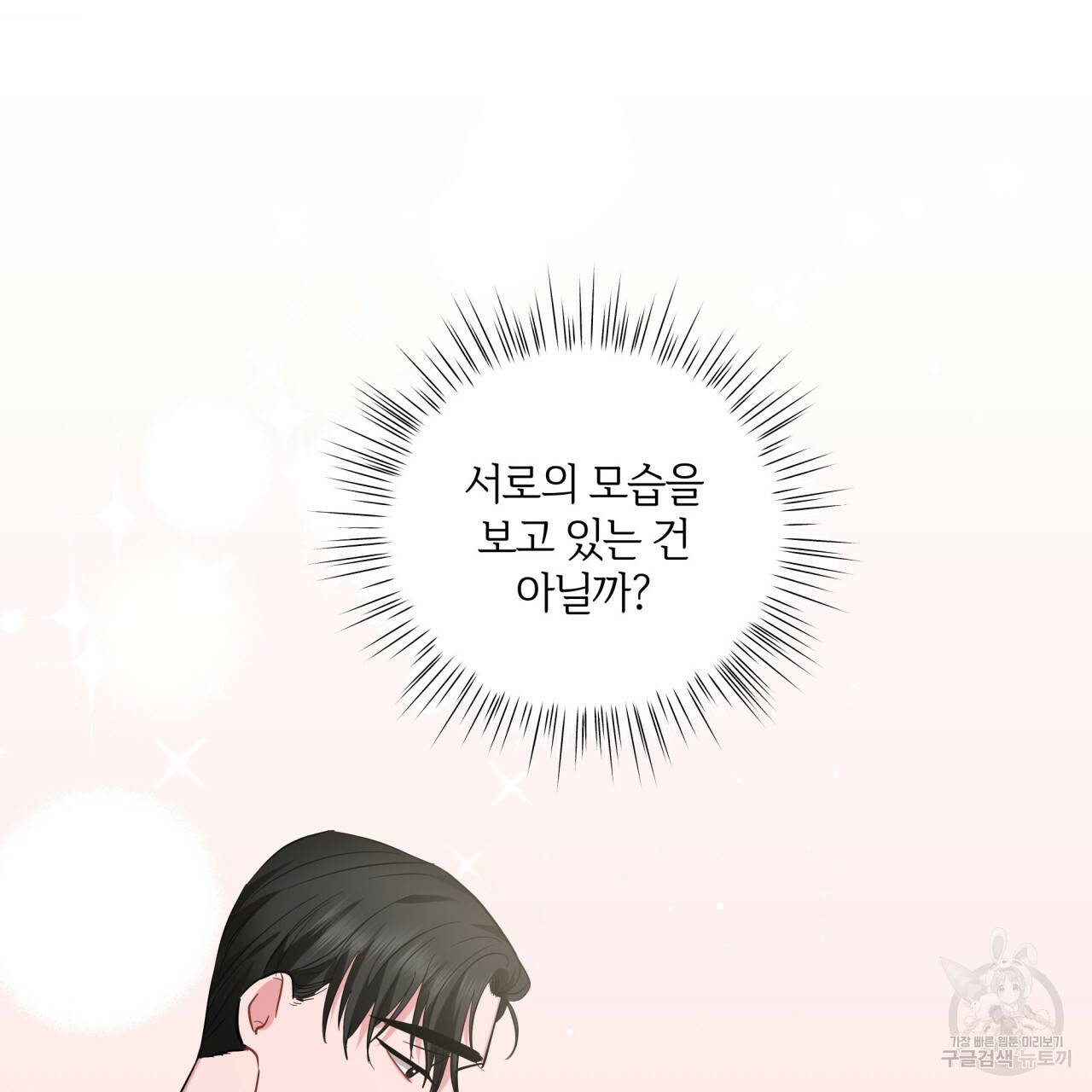 미남과 야수 25화 23