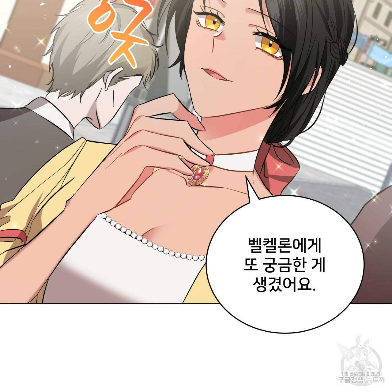 미남과 야수 25화 29