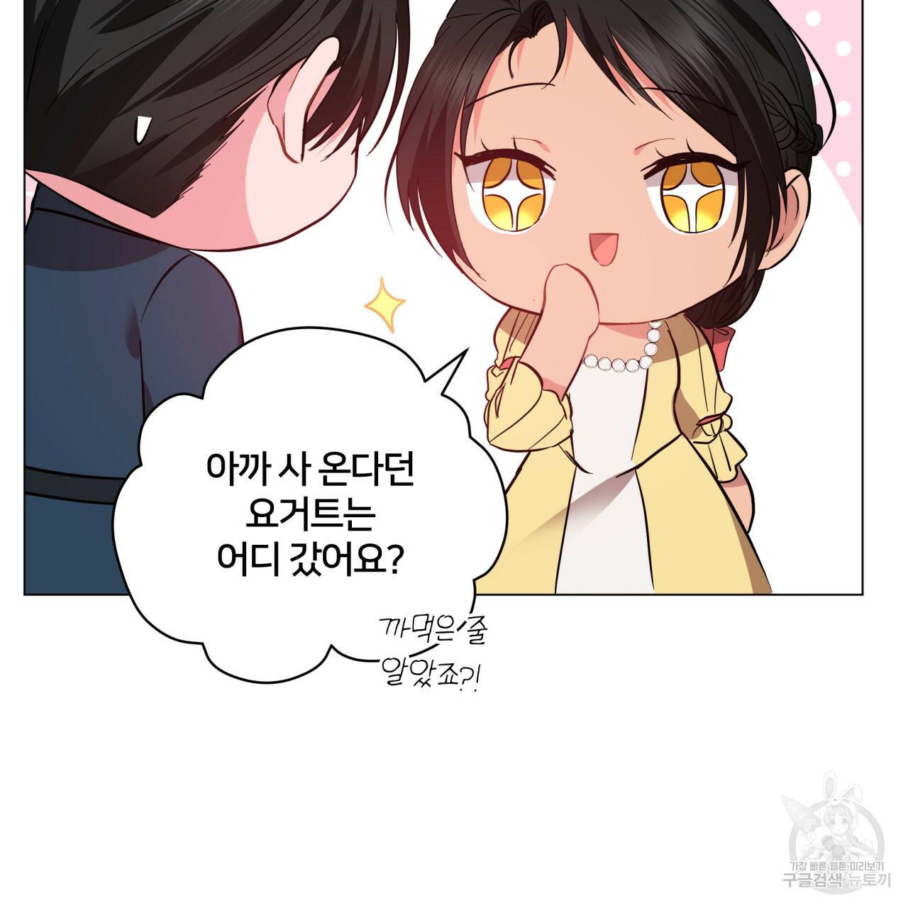 미남과 야수 25화 31