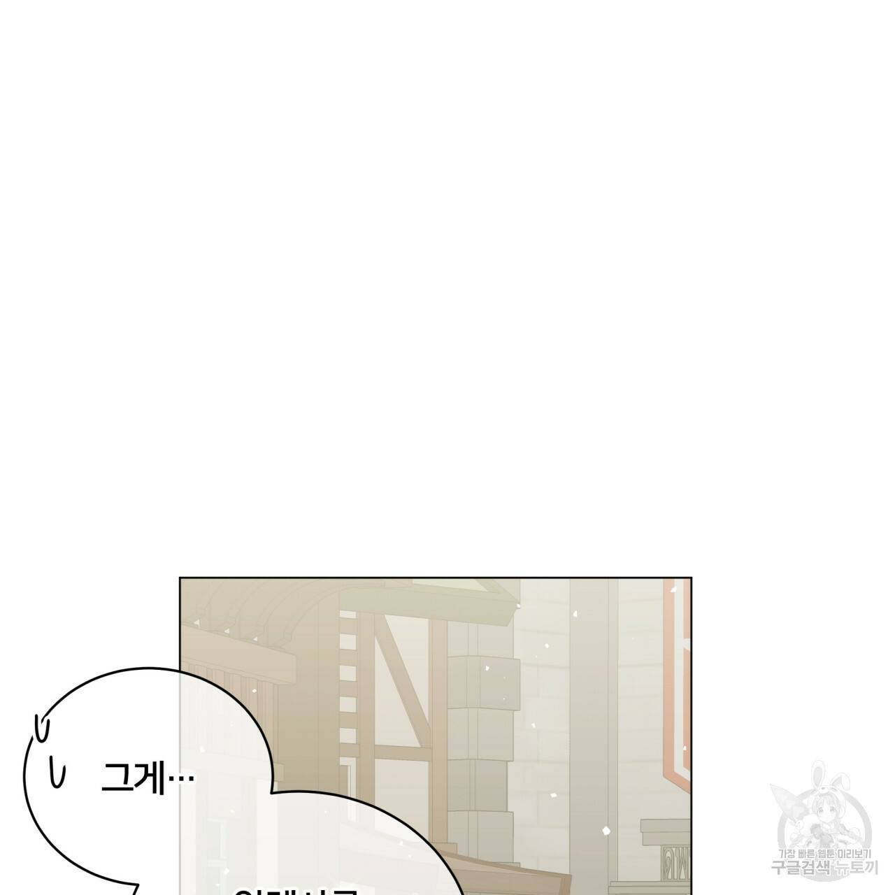 미남과 야수 25화 32