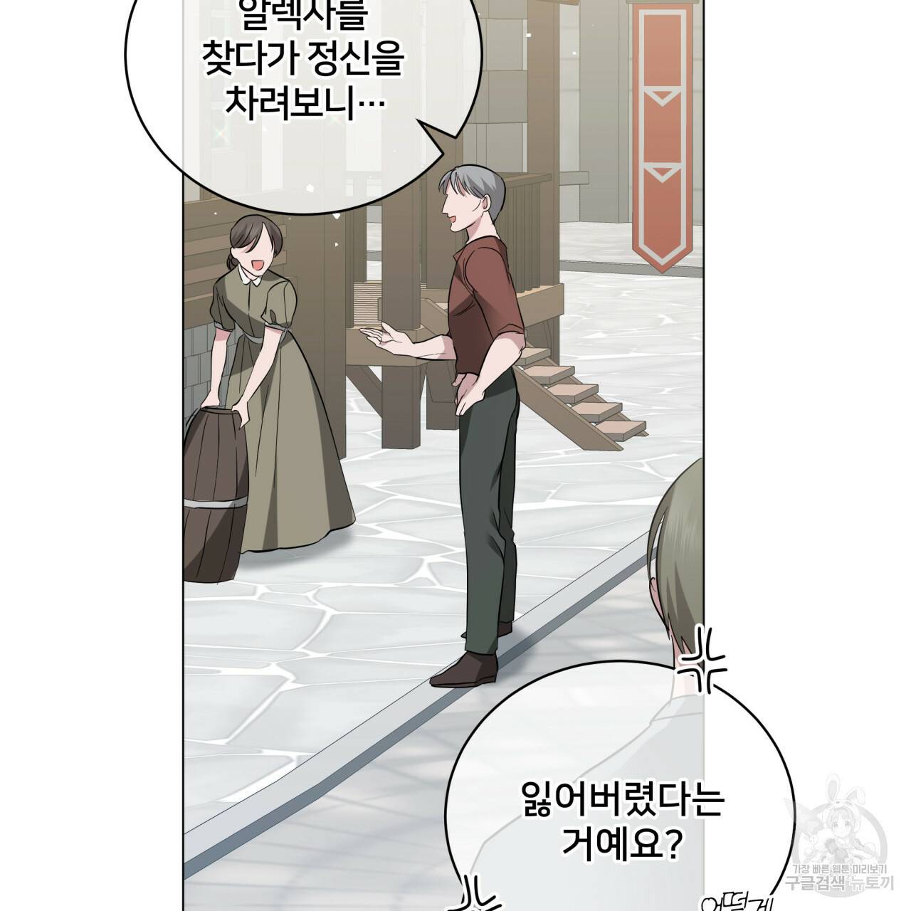 미남과 야수 25화 33