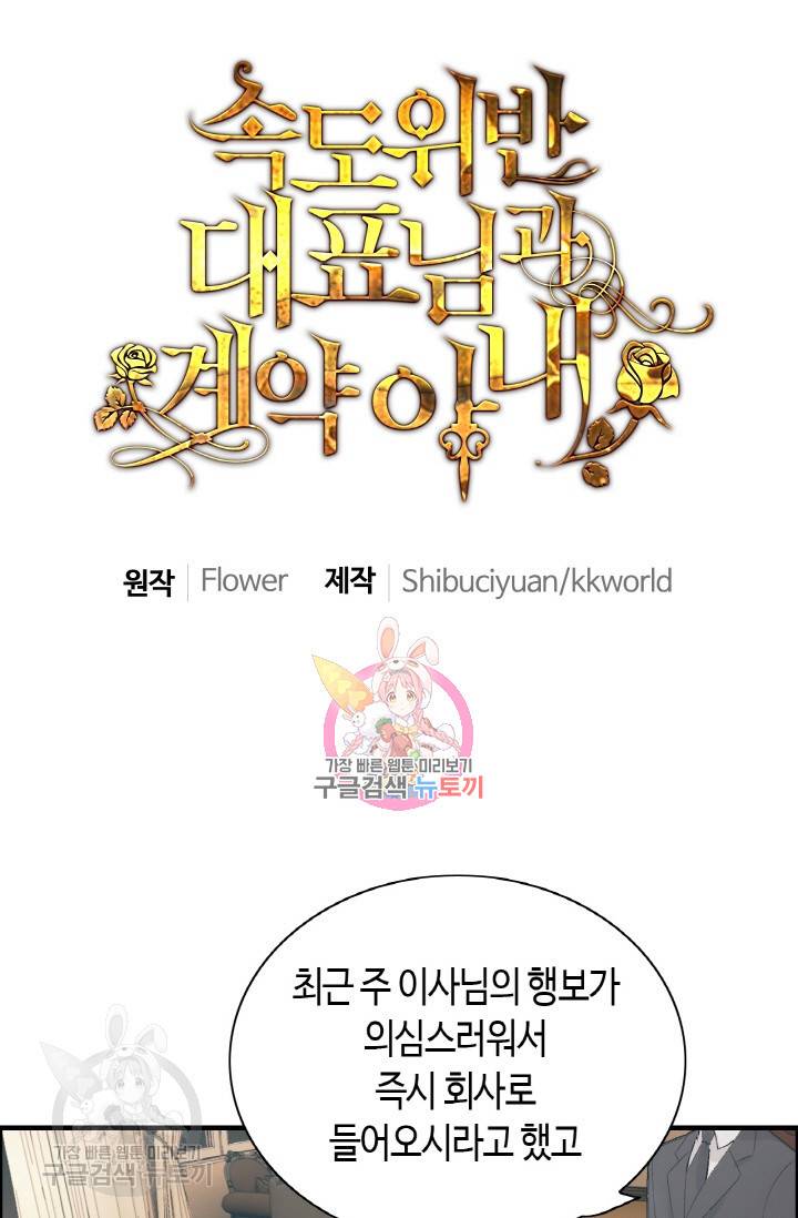 속도위반 대표님과 계약 아내 254화 1