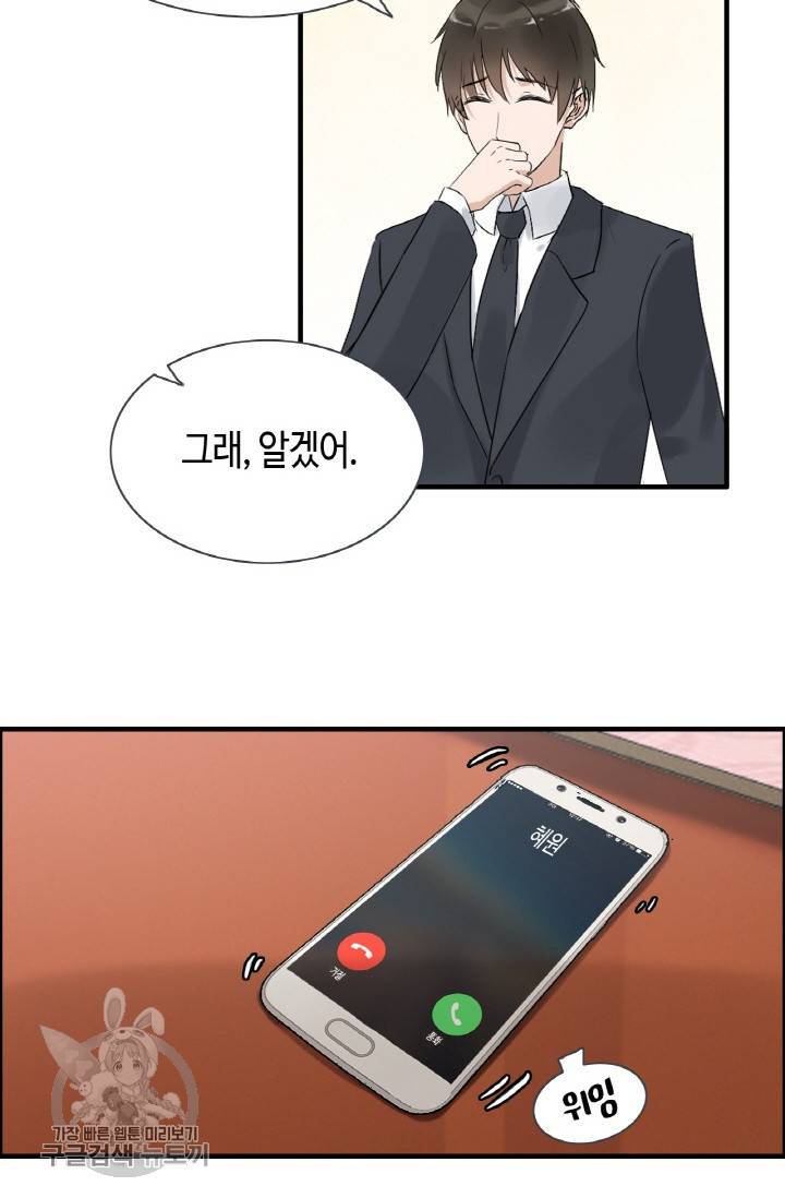 속도위반 대표님과 계약 아내 254화 3