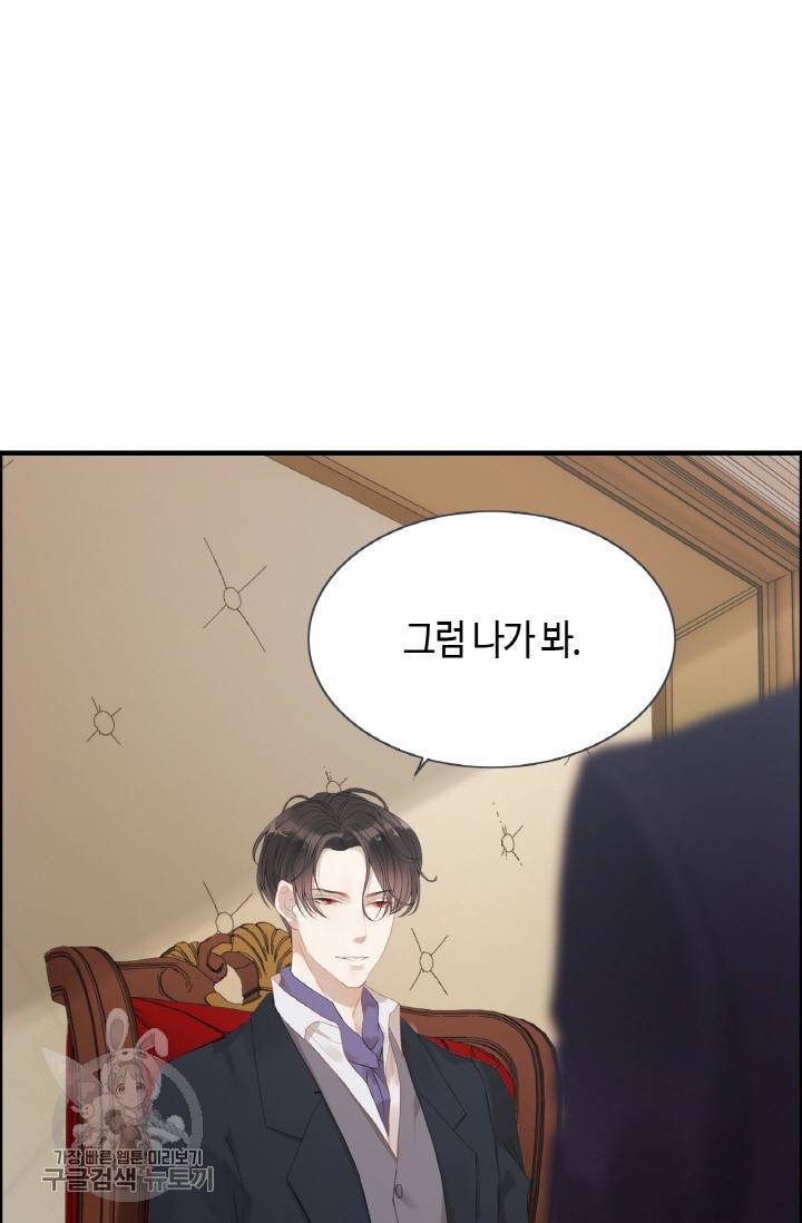 속도위반 대표님과 계약 아내 254화 4