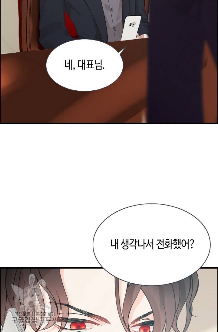 속도위반 대표님과 계약 아내 254화 5