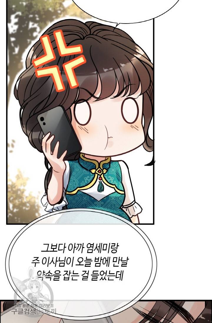 속도위반 대표님과 계약 아내 254화 7