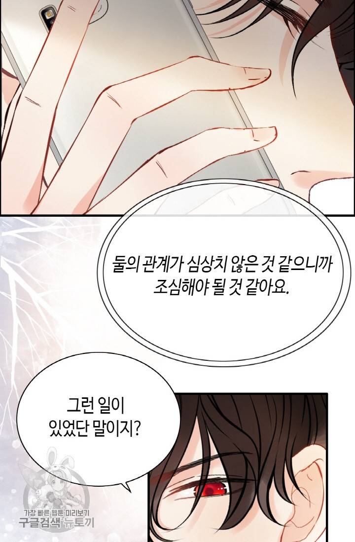 속도위반 대표님과 계약 아내 254화 8