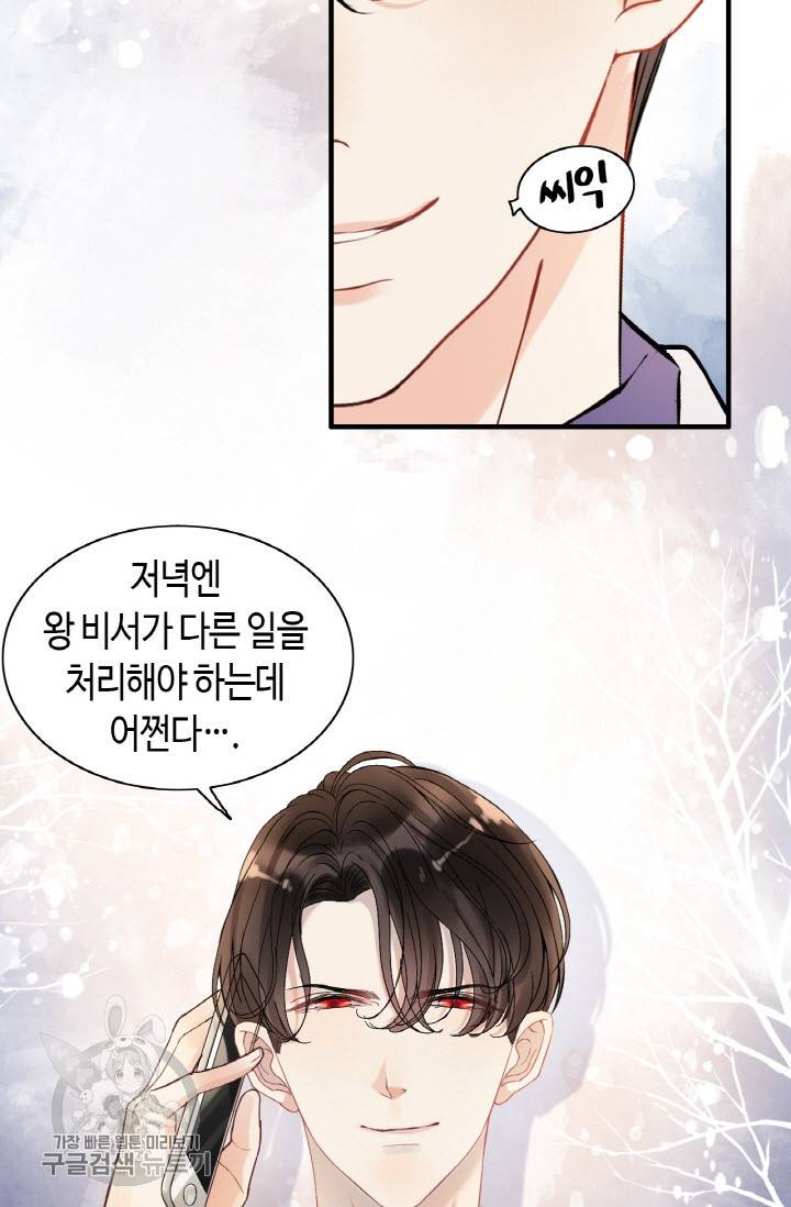 속도위반 대표님과 계약 아내 254화 9