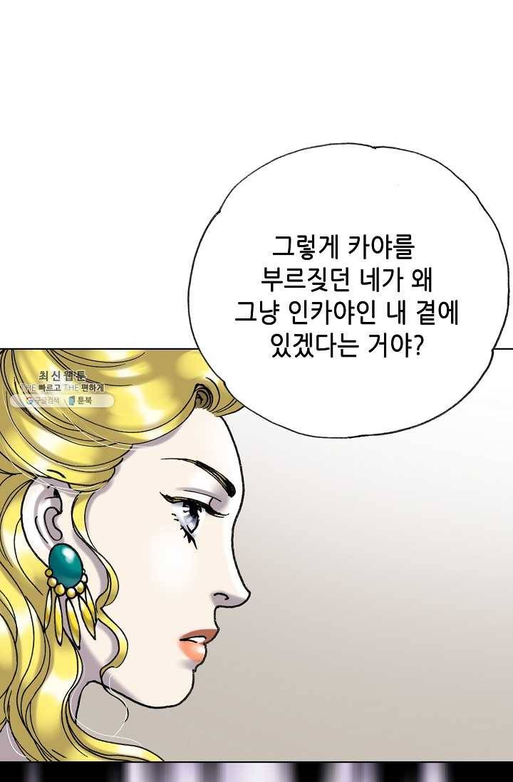 카야 137화 part1 각인 2