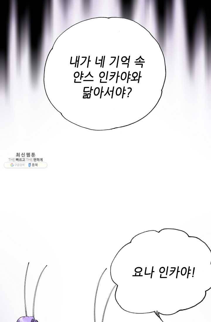카야 137화 part1 각인 3