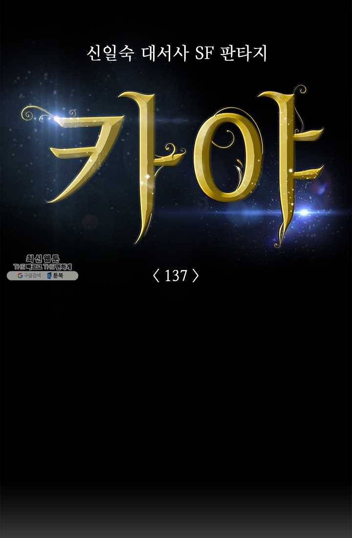 카야 137화 part1 각인 7