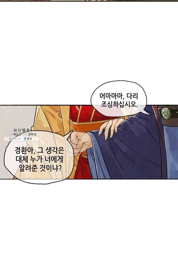 랑야방 52화 3