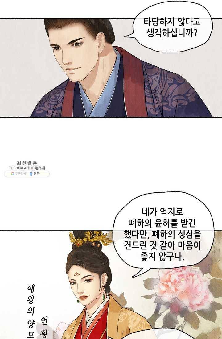 랑야방 52화 4