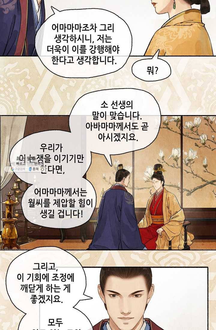 랑야방 52화 6