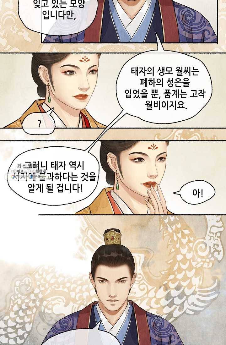 랑야방 52화 7
