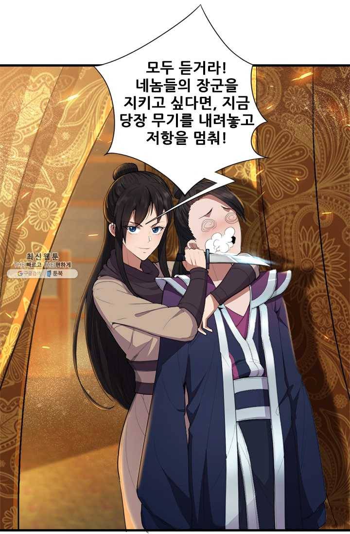 여걸의 귀환:80화 3