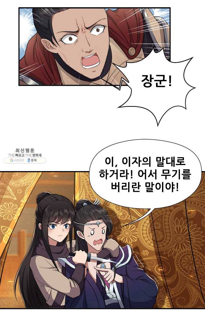 여걸의 귀환:80화 5